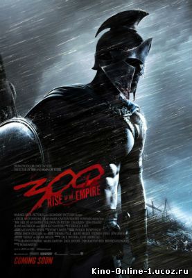 Посмотреть фильм 300 спартанцев: Расцвет империи онлайн