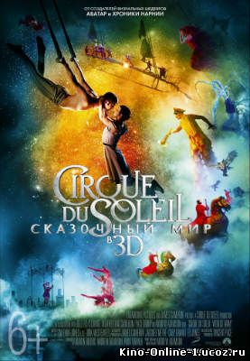Посмотреть фильм Цирк дю Солей: Сказочный мир онлайн