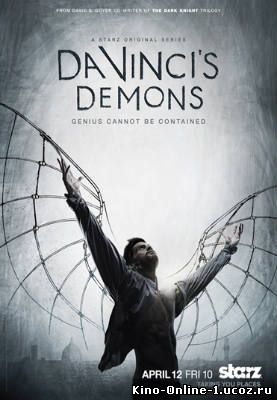 Посмотреть фильм Демоны да Винчи 1,2 сезон сериал онлайн